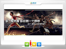 新龙361度——腾讯大运会梦想传递